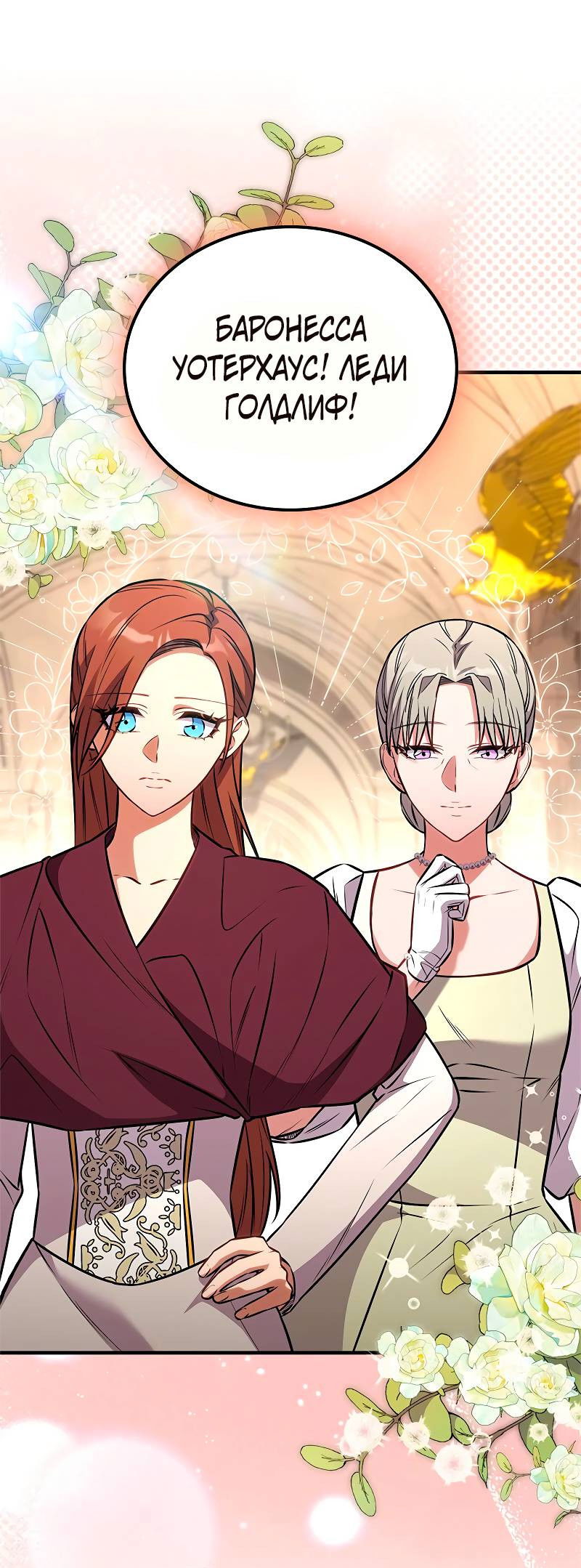 Манга Опальный брак Амелии - Глава 67 Страница 34