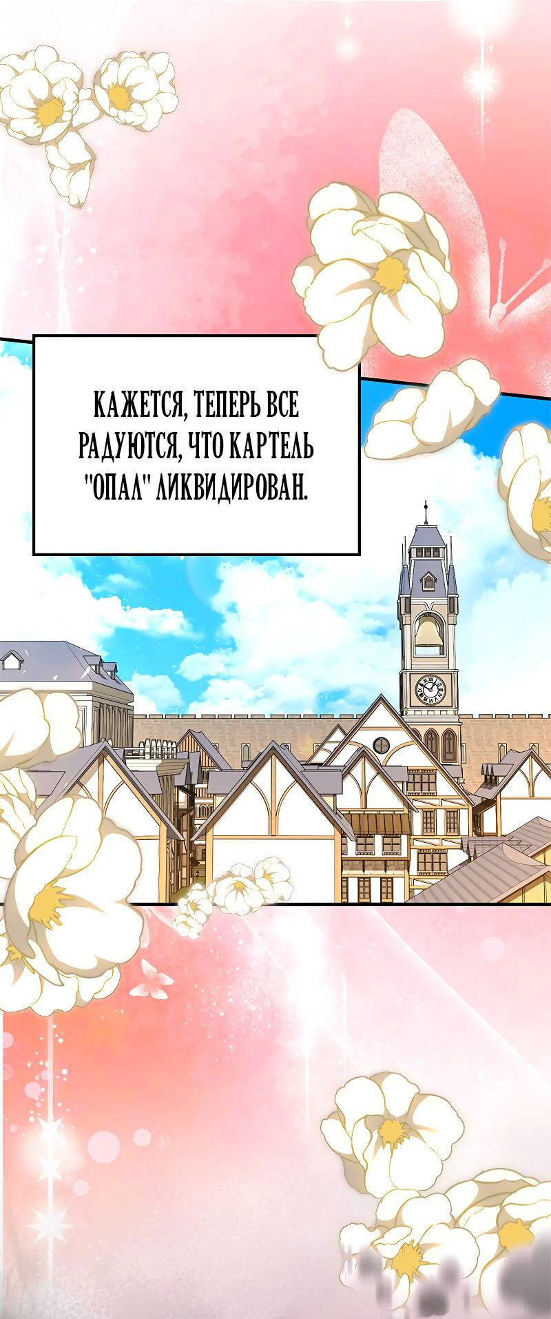 Манга Опальный брак Амелии - Глава 67 Страница 8