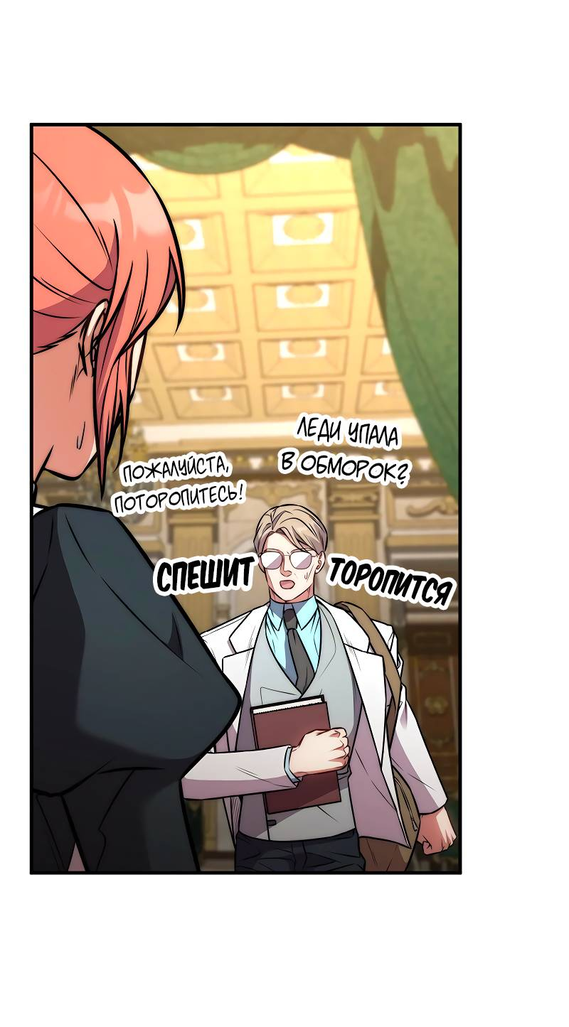 Манга Опальный брак Амелии - Глава 67 Страница 51