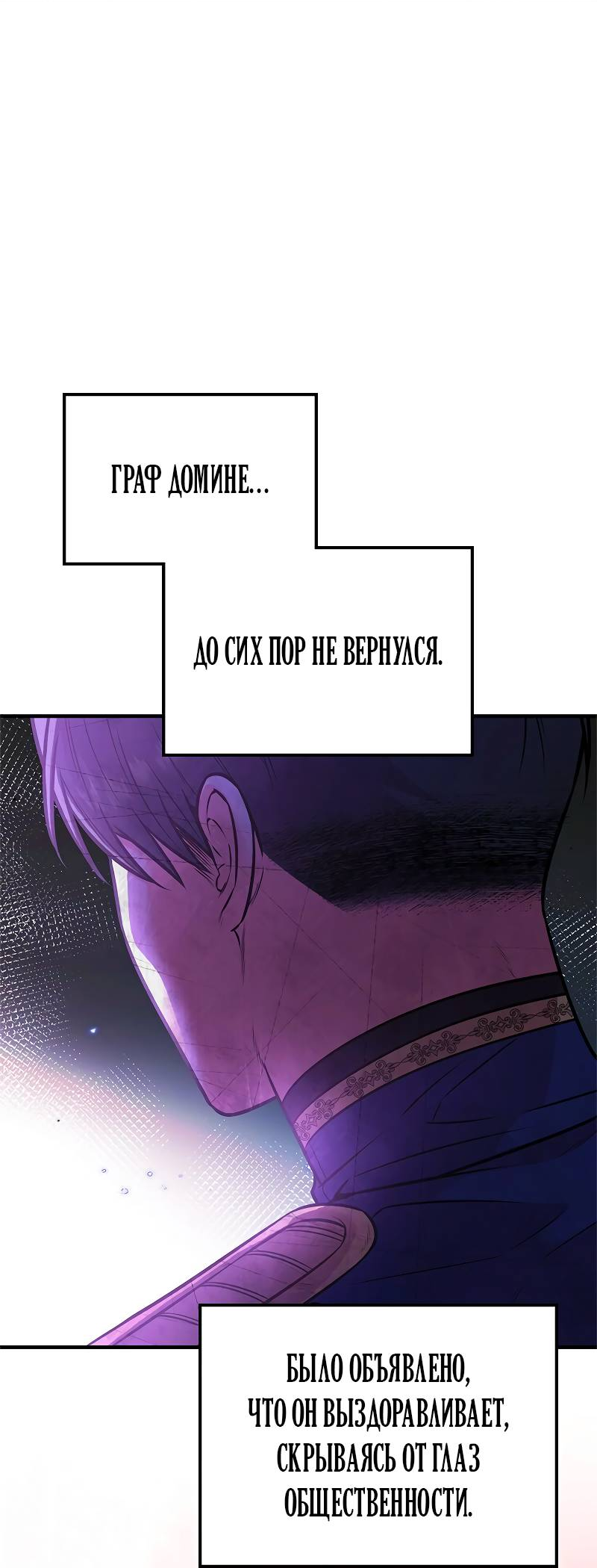 Манга Опальный брак Амелии - Глава 67 Страница 7