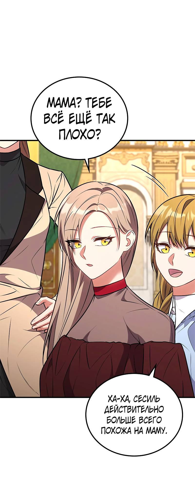 Манга Опальный брак Амелии - Глава 67 Страница 59