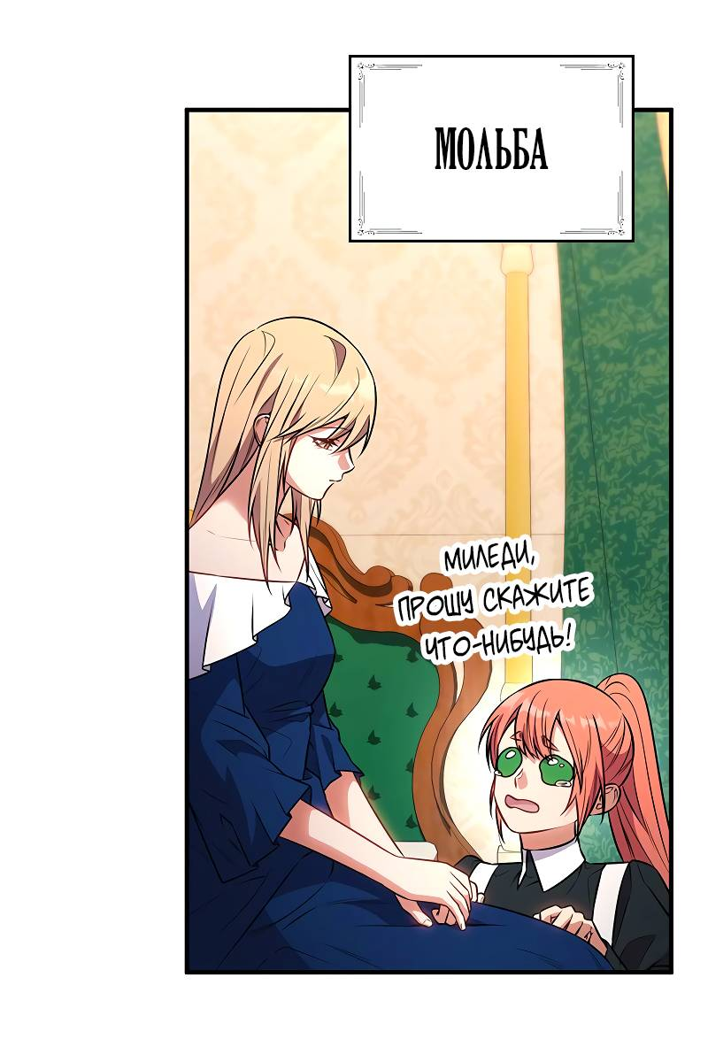 Манга Опальный брак Амелии - Глава 67 Страница 30