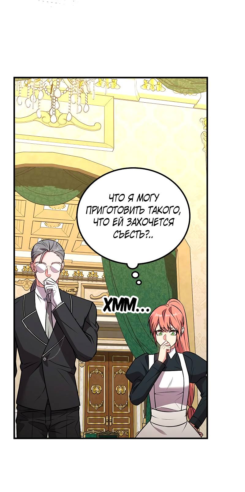 Манга Опальный брак Амелии - Глава 67 Страница 54