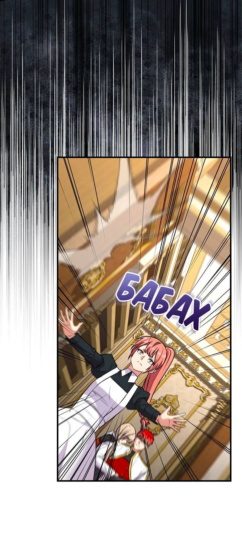 Манга Опальный брак Амелии - Глава 67 Страница 49