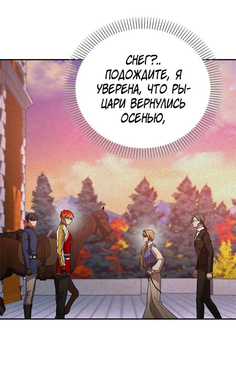 Манга Опальный брак Амелии - Глава 67 Страница 61