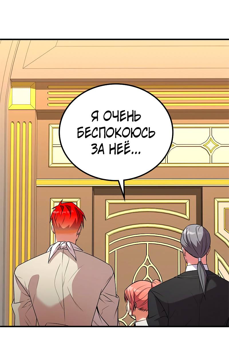 Манга Опальный брак Амелии - Глава 67 Страница 26