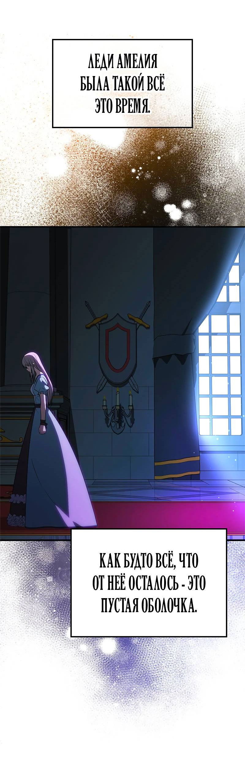 Манга Опальный брак Амелии - Глава 67 Страница 29