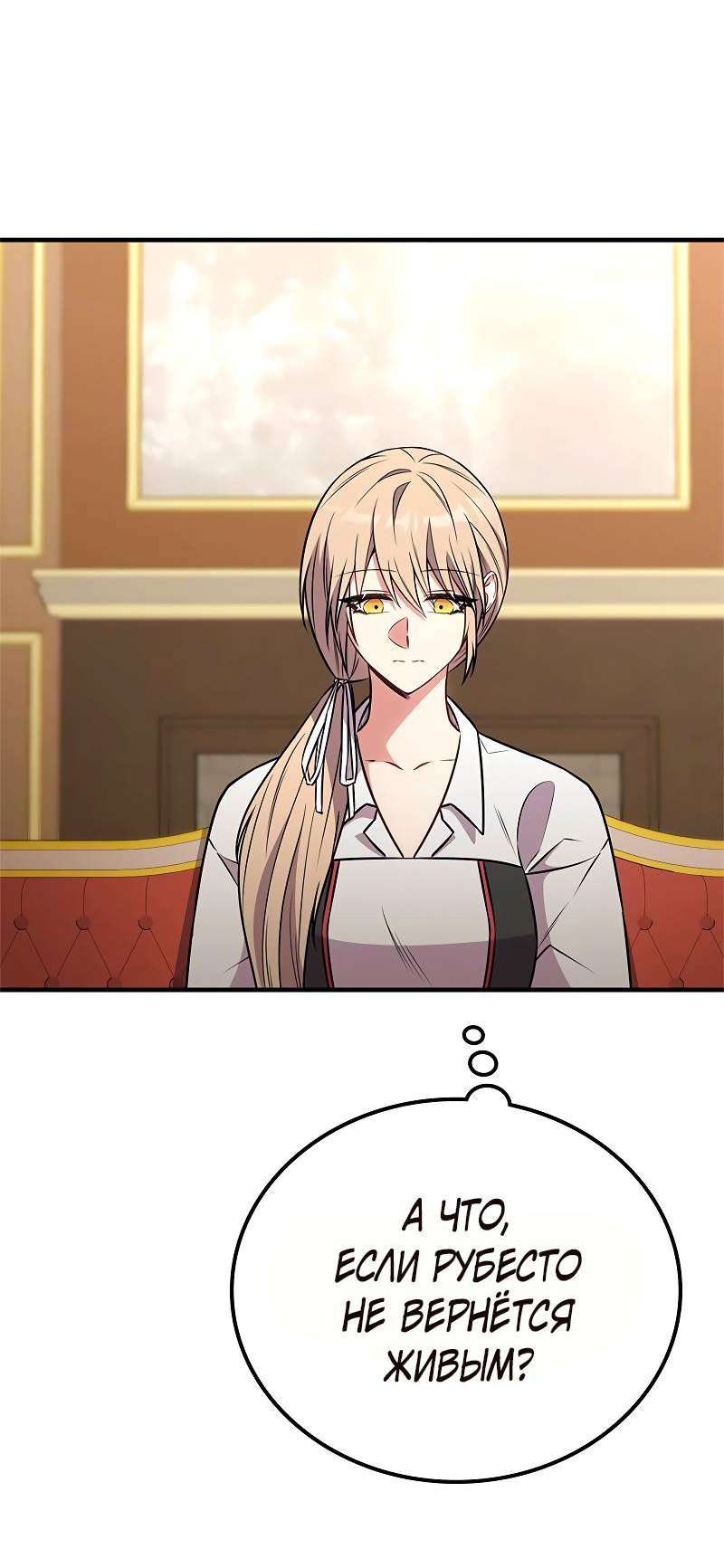 Манга Опальный брак Амелии - Глава 67 Страница 45