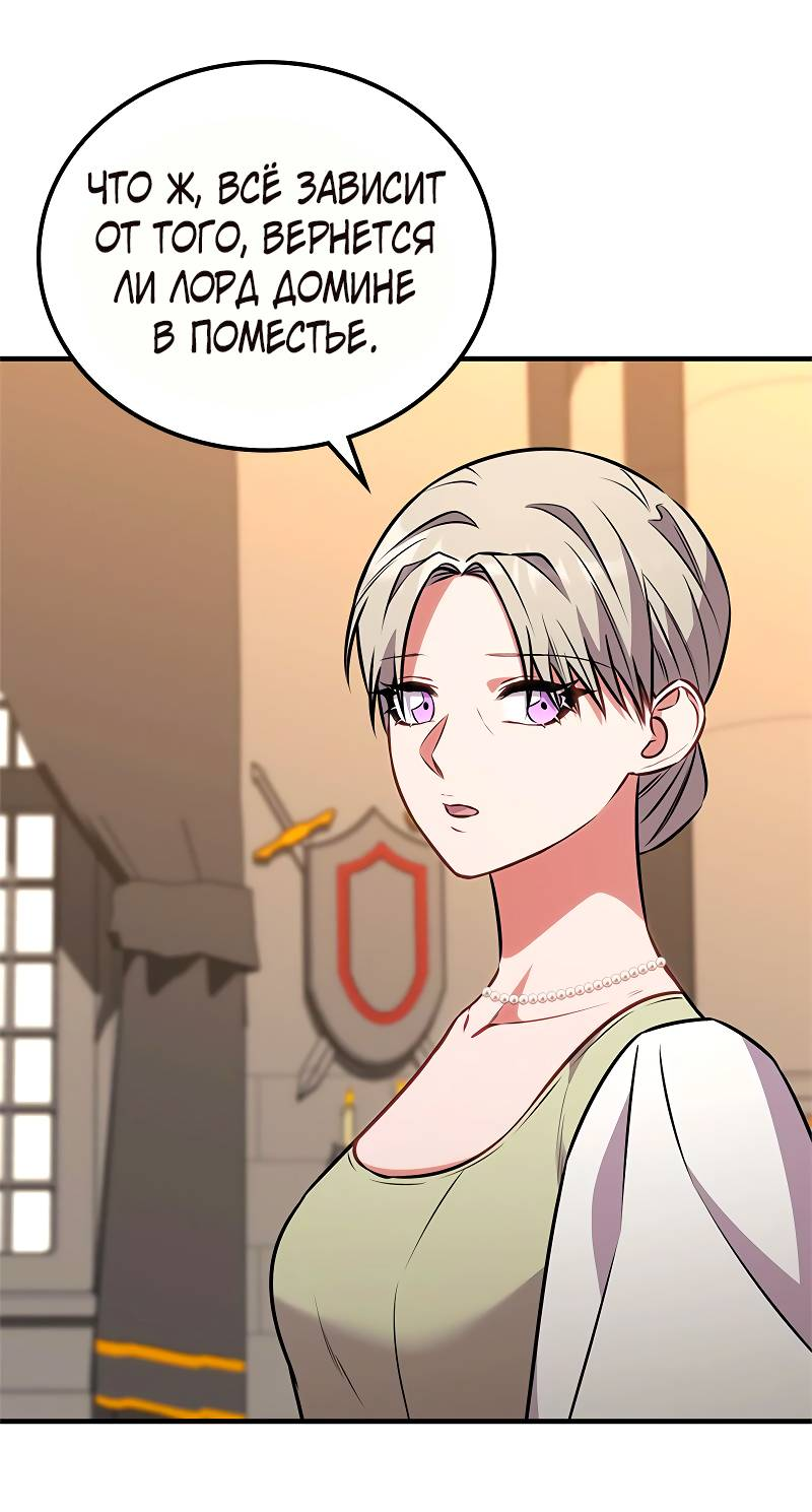 Манга Опальный брак Амелии - Глава 67 Страница 36