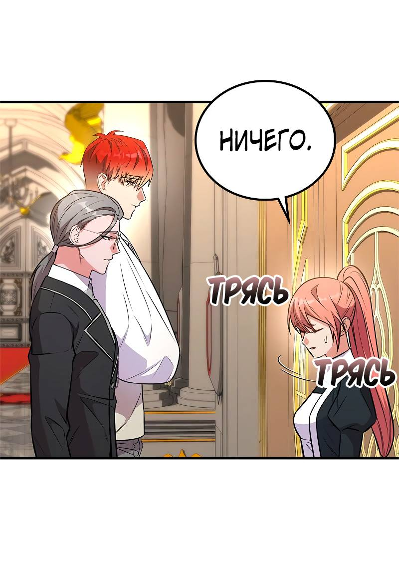 Манга Опальный брак Амелии - Глава 67 Страница 25