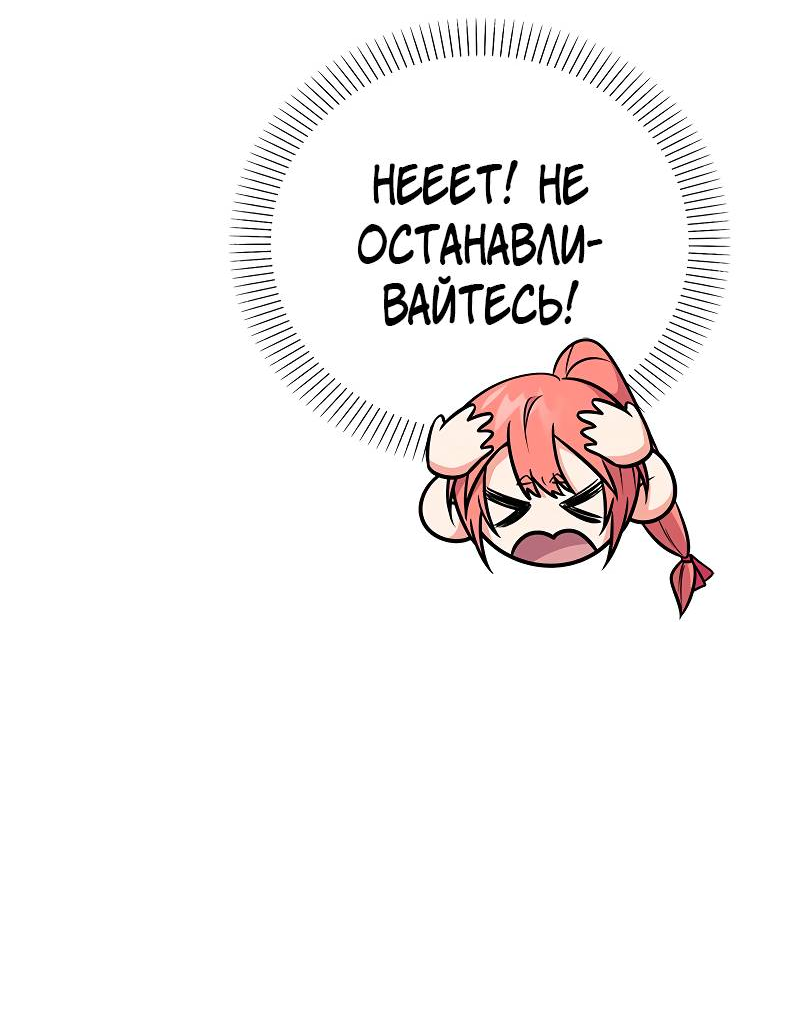 Манга Опальный брак Амелии - Глава 67 Страница 16