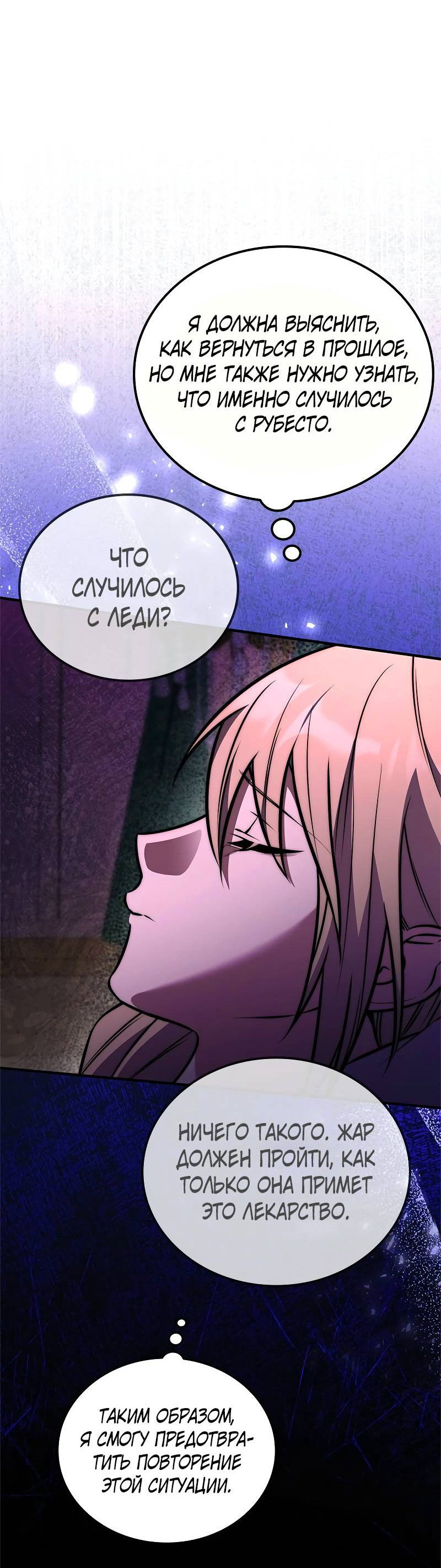 Манга Опальный брак Амелии - Глава 67 Страница 52