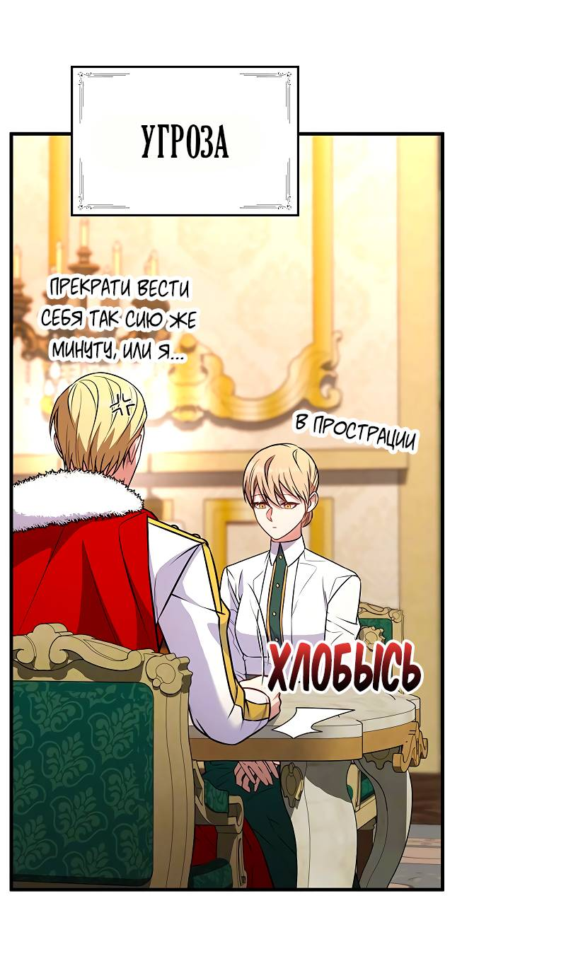 Манга Опальный брак Амелии - Глава 67 Страница 31
