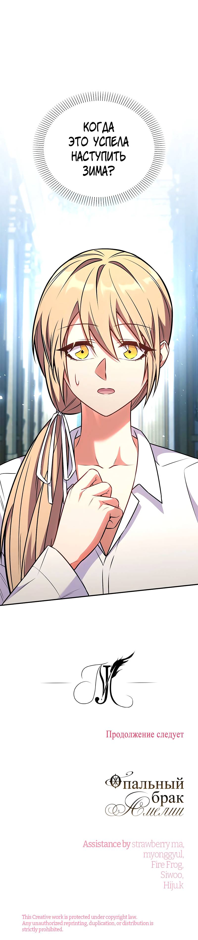 Манга Опальный брак Амелии - Глава 67 Страница 64