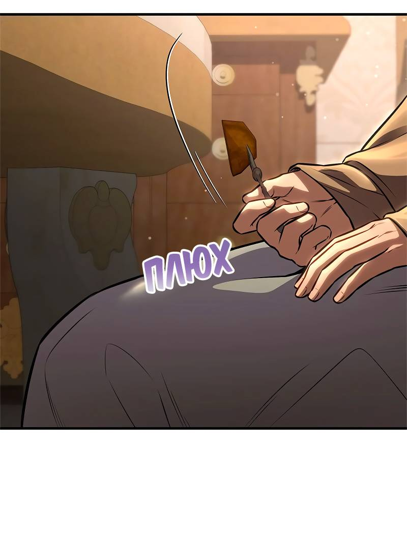 Манга Опальный брак Амелии - Глава 67 Страница 17