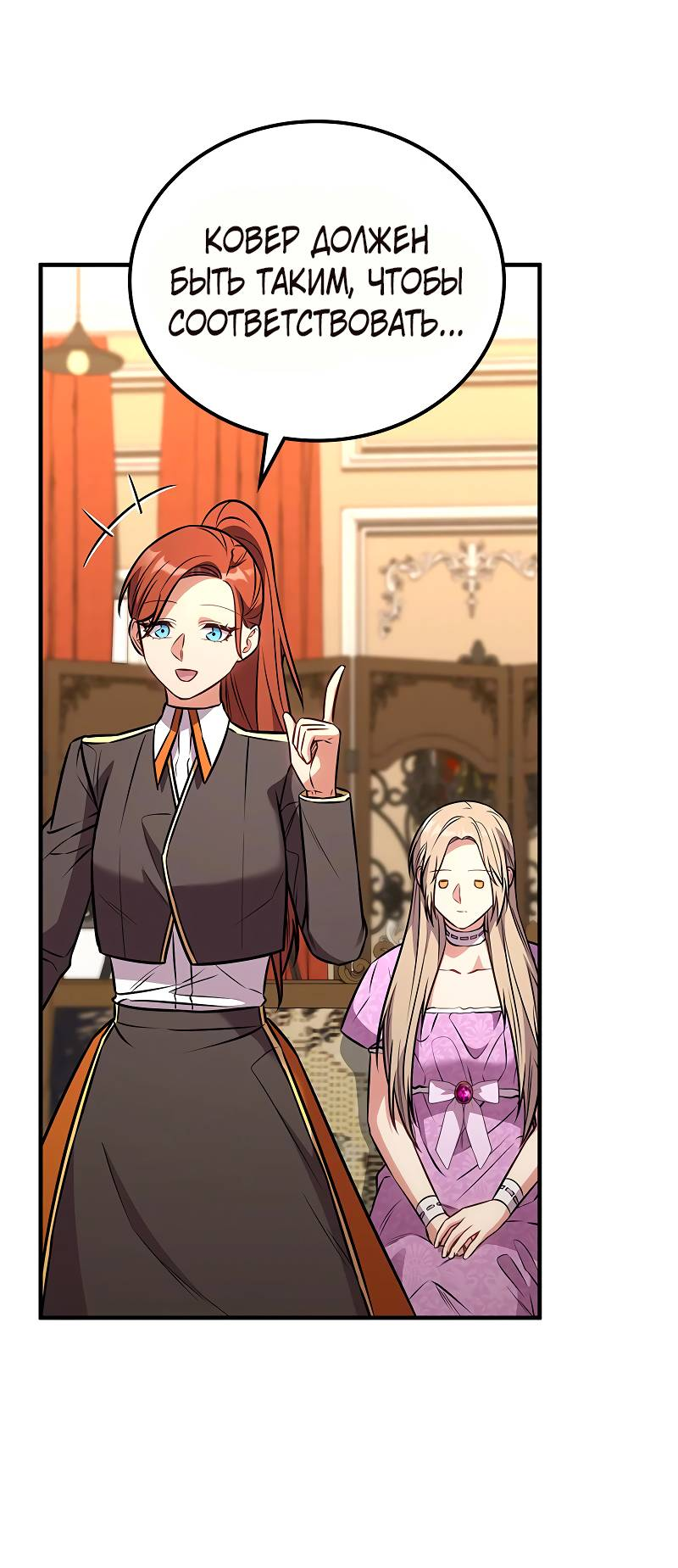 Манга Опальный брак Амелии - Глава 67 Страница 43