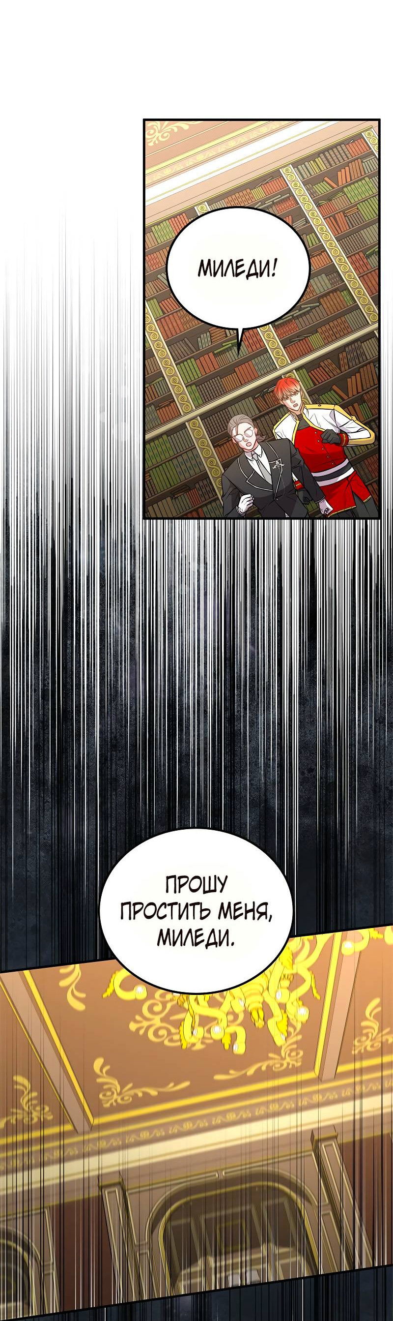 Манга Опальный брак Амелии - Глава 67 Страница 48