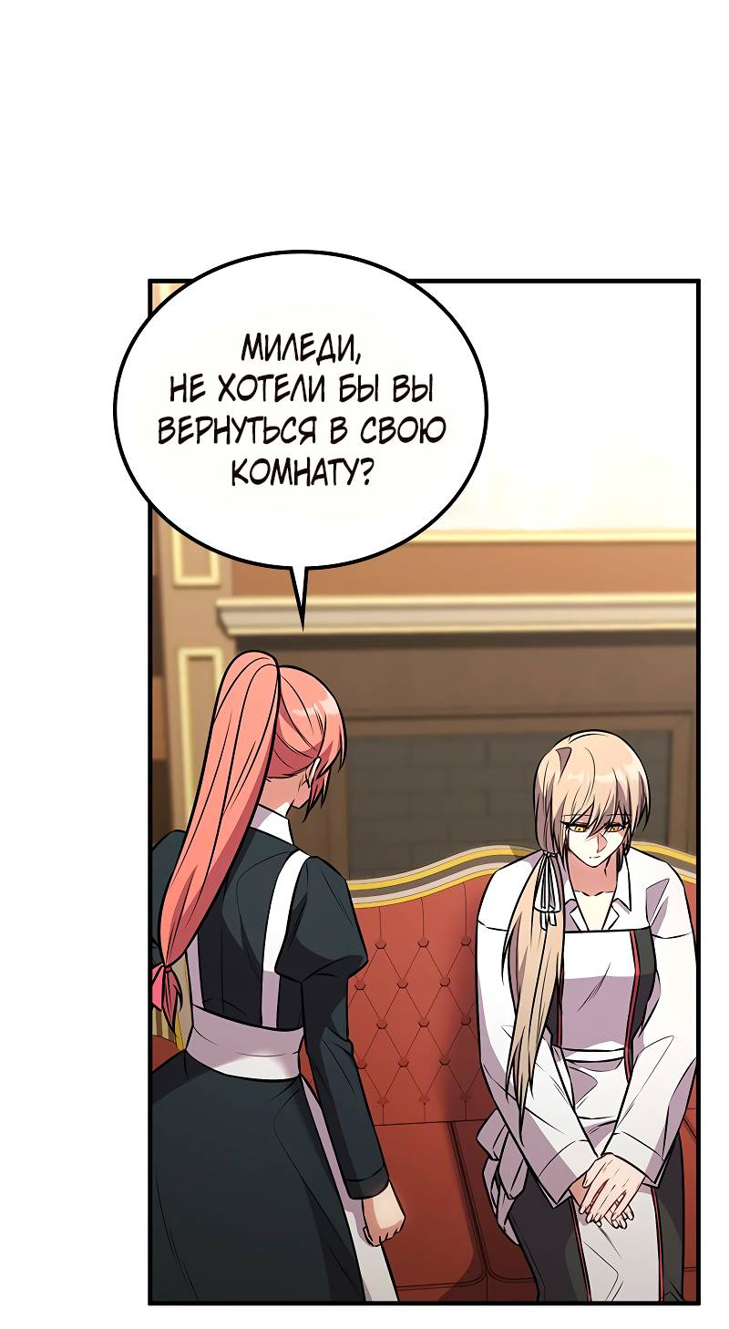 Манга Опальный брак Амелии - Глава 67 Страница 46