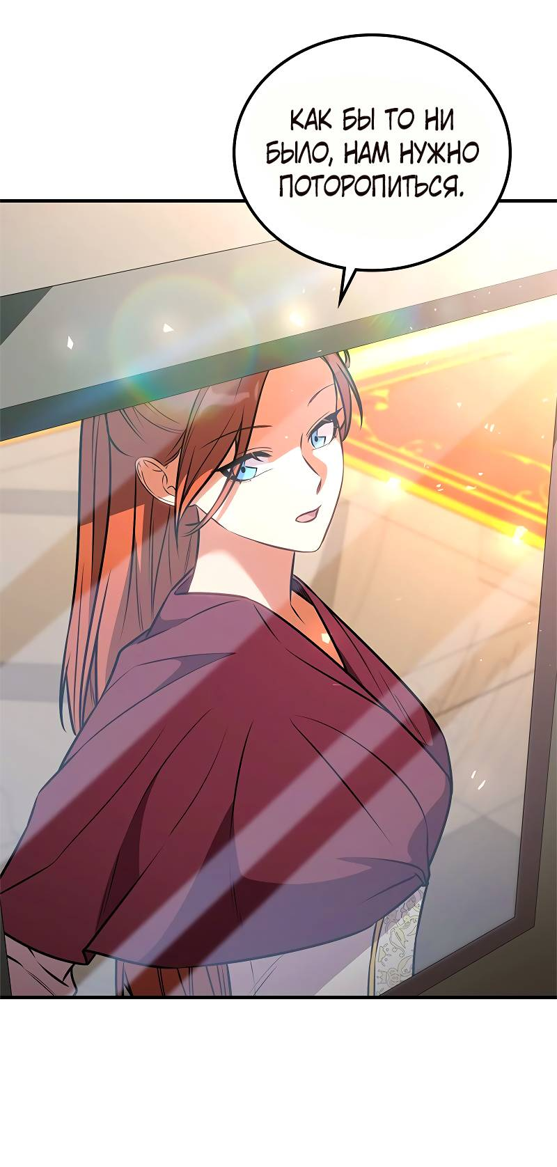 Манга Опальный брак Амелии - Глава 67 Страница 39