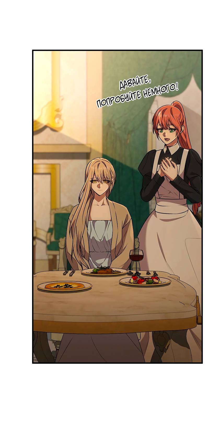 Манга Опальный брак Амелии - Глава 67 Страница 13