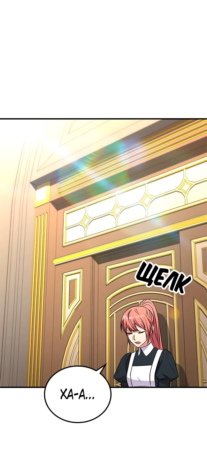 Манга Опальный брак Амелии - Глава 67 Страница 23