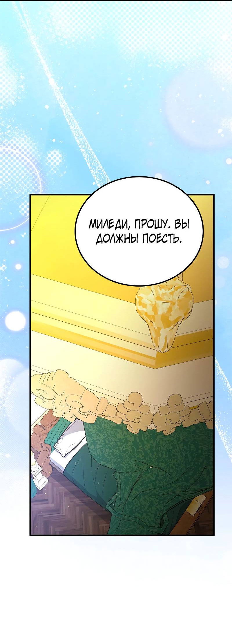 Манга Опальный брак Амелии - Глава 67 Страница 57