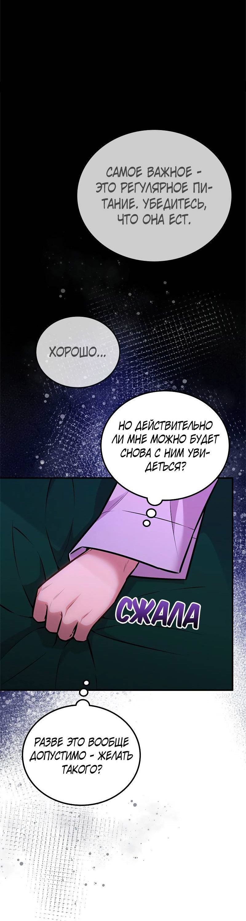 Манга Опальный брак Амелии - Глава 67 Страница 53