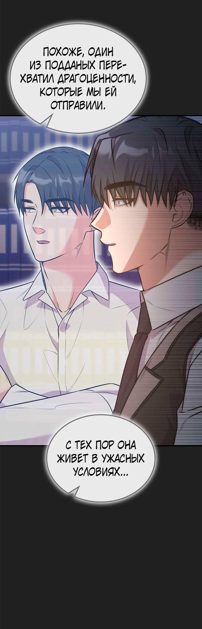 Манга Опальный брак Амелии - Глава 69 Страница 43