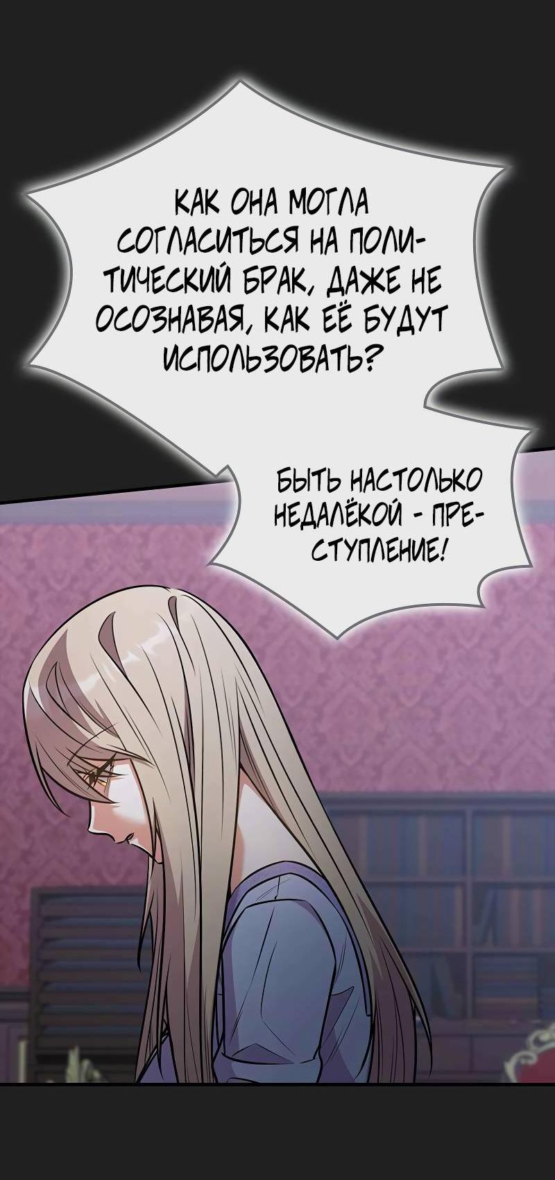 Манга Опальный брак Амелии - Глава 69 Страница 24