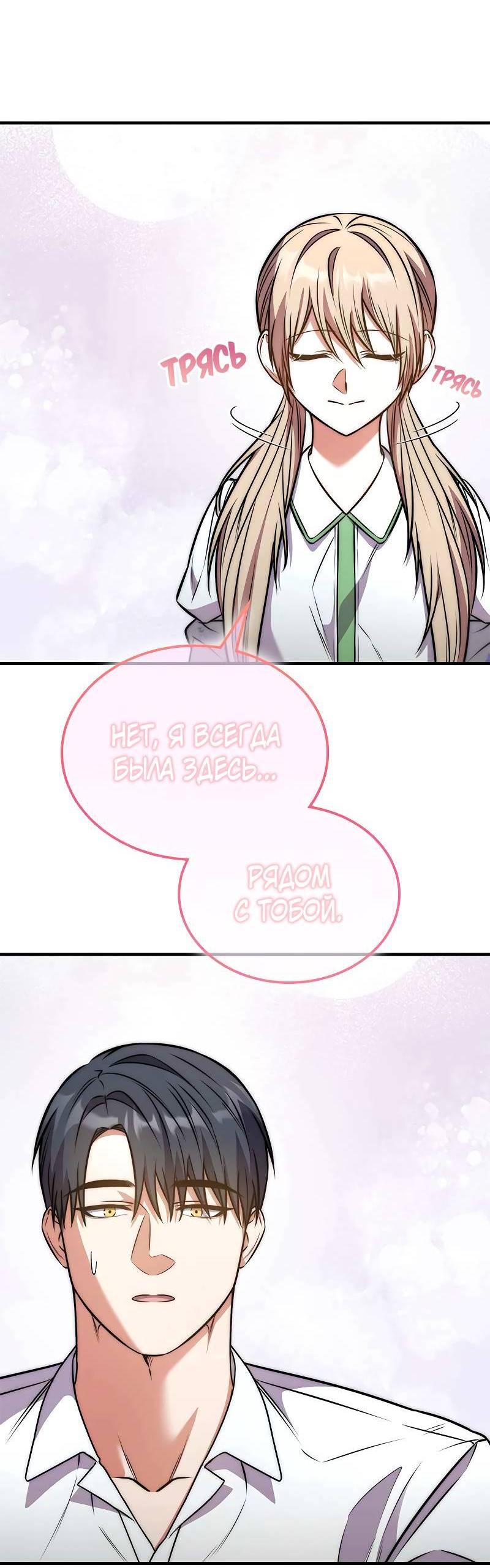 Манга Опальный брак Амелии - Глава 69 Страница 69