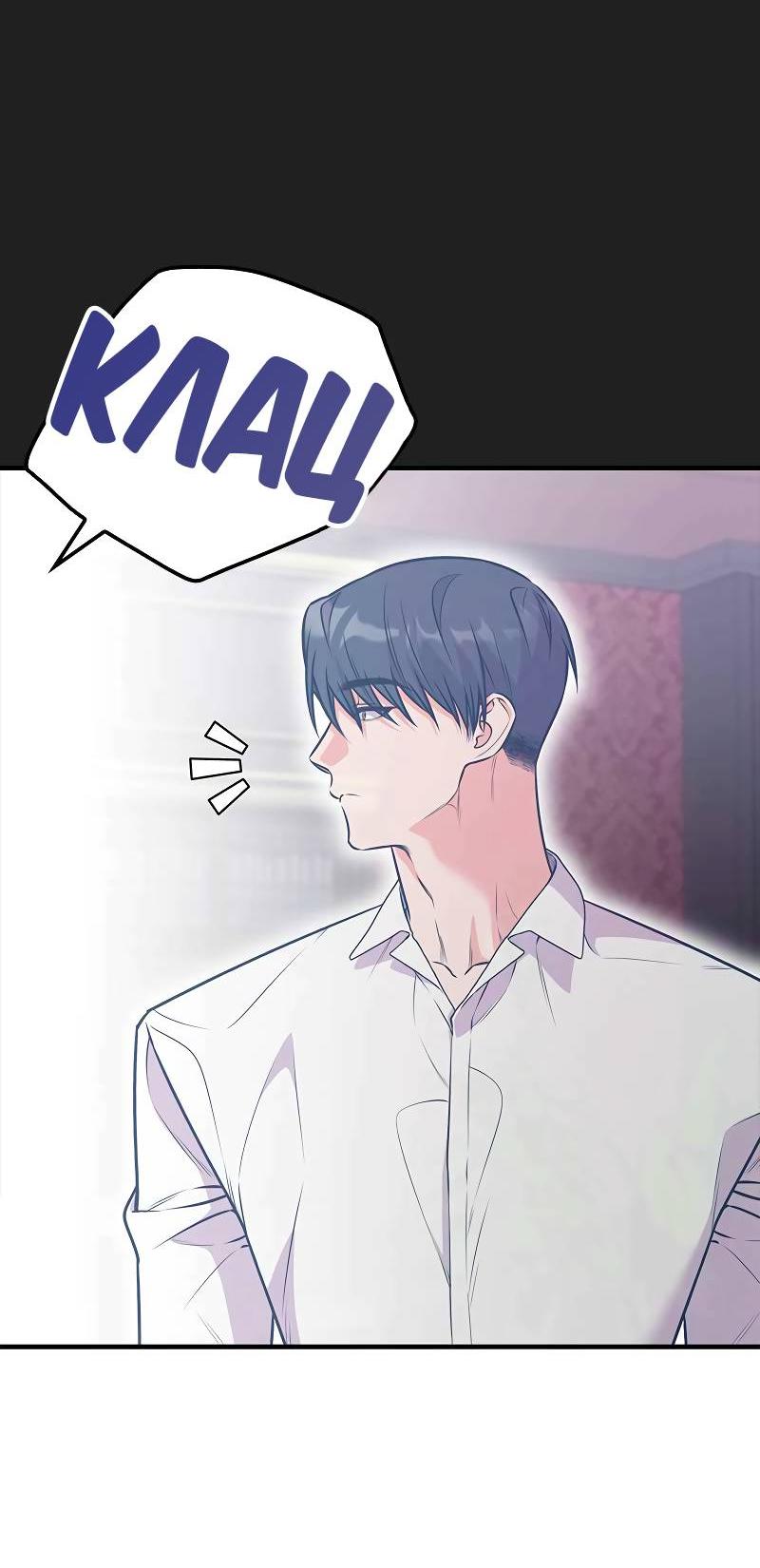 Манга Опальный брак Амелии - Глава 69 Страница 29