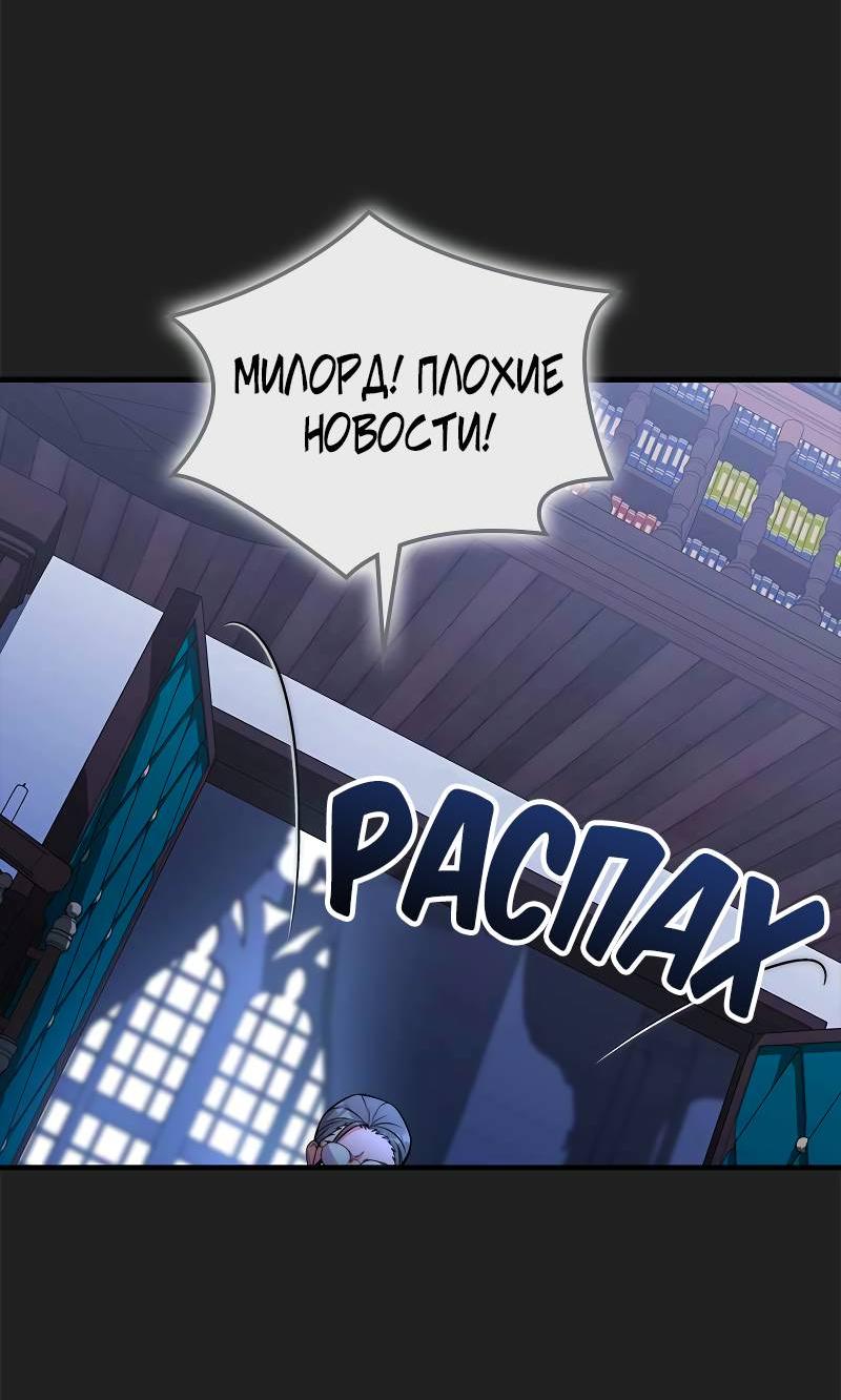 Манга Опальный брак Амелии - Глава 69 Страница 40