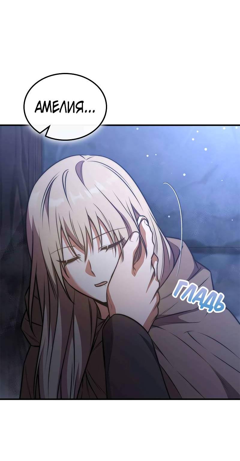 Манга Опальный брак Амелии - Глава 69 Страница 60