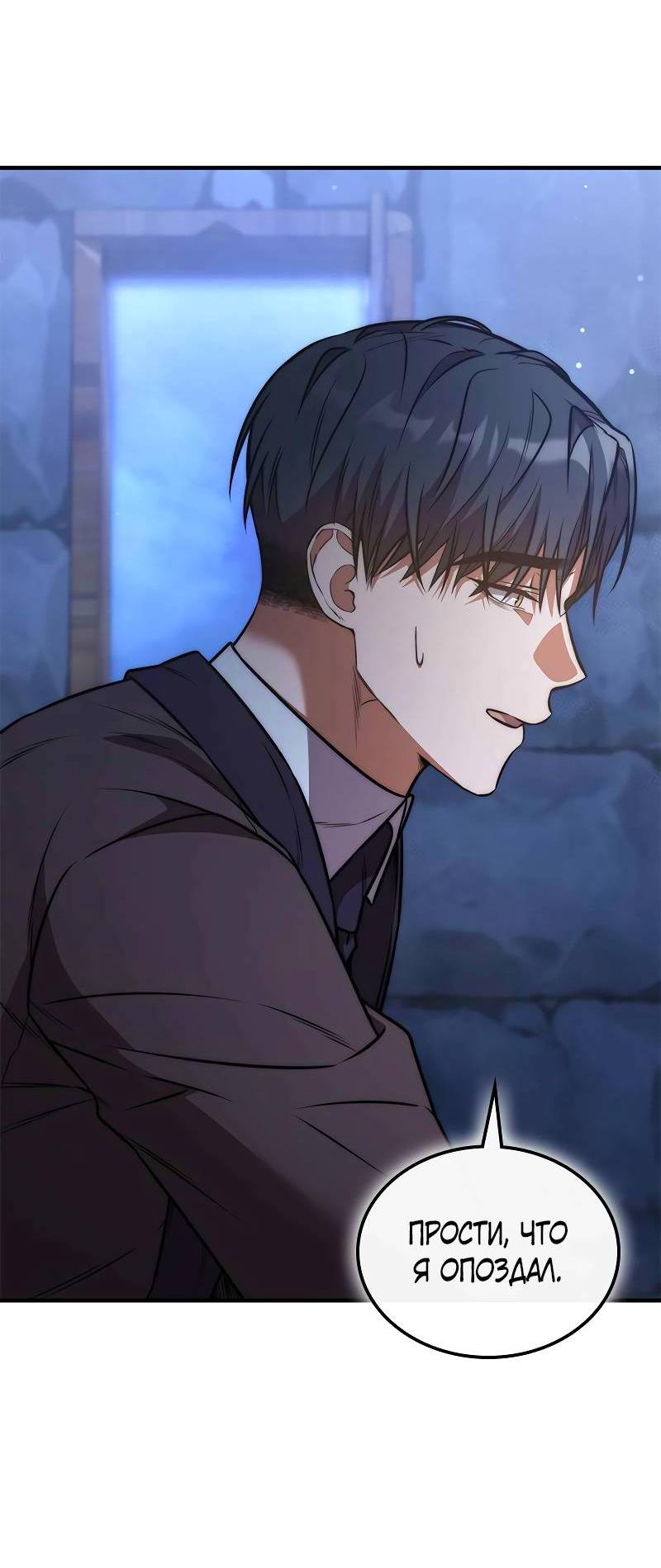 Манга Опальный брак Амелии - Глава 69 Страница 61