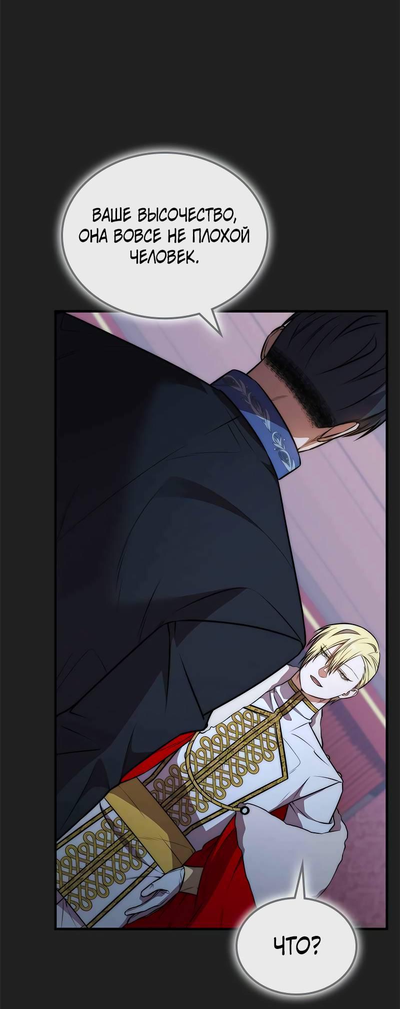 Манга Опальный брак Амелии - Глава 69 Страница 20