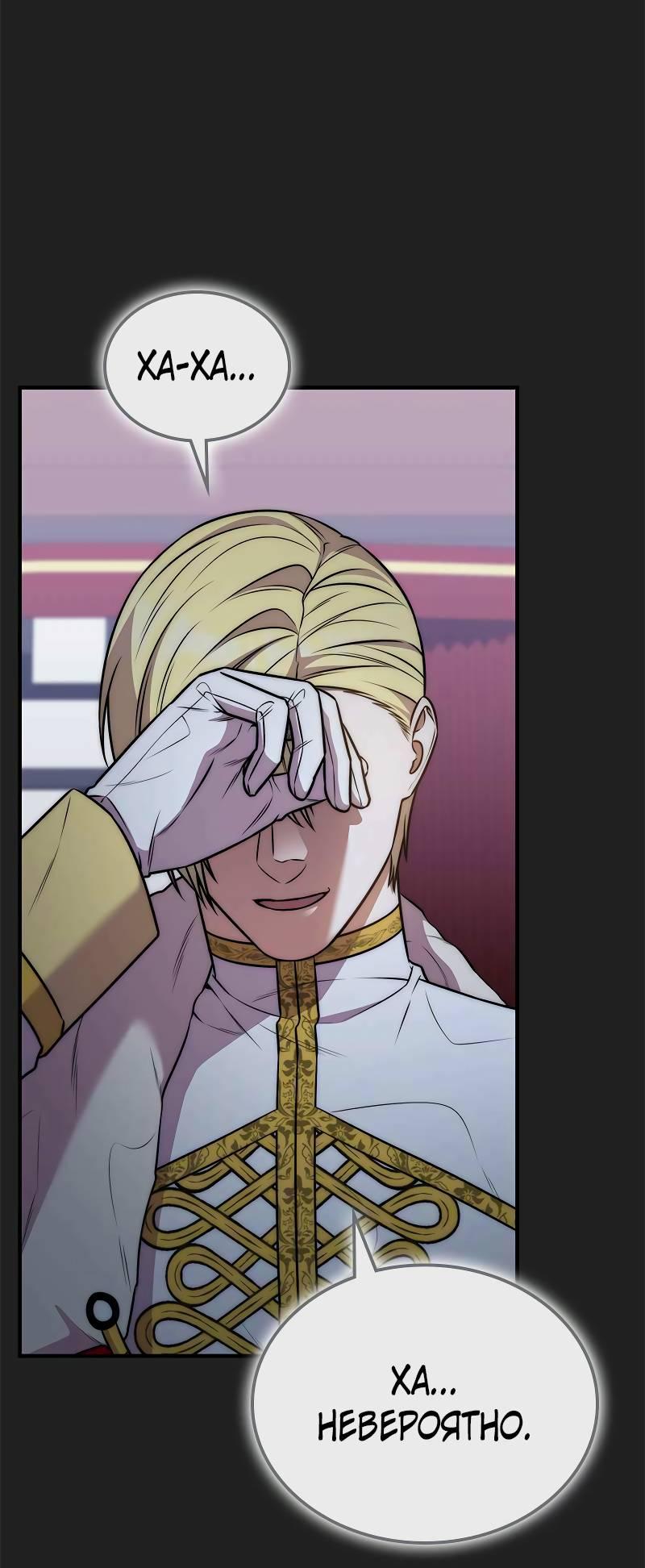 Манга Опальный брак Амелии - Глава 69 Страница 21