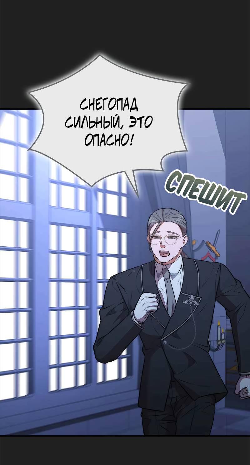 Манга Опальный брак Амелии - Глава 69 Страница 45