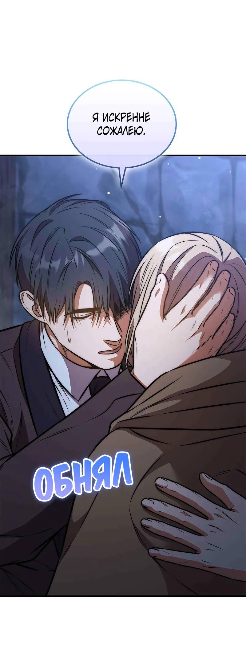 Манга Опальный брак Амелии - Глава 69 Страница 62