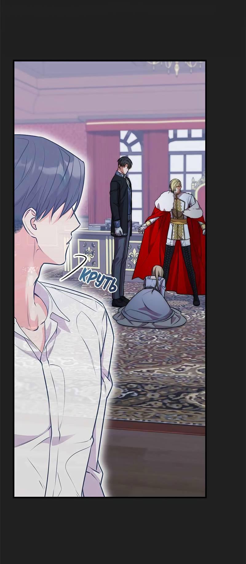 Манга Опальный брак Амелии - Глава 69 Страница 14