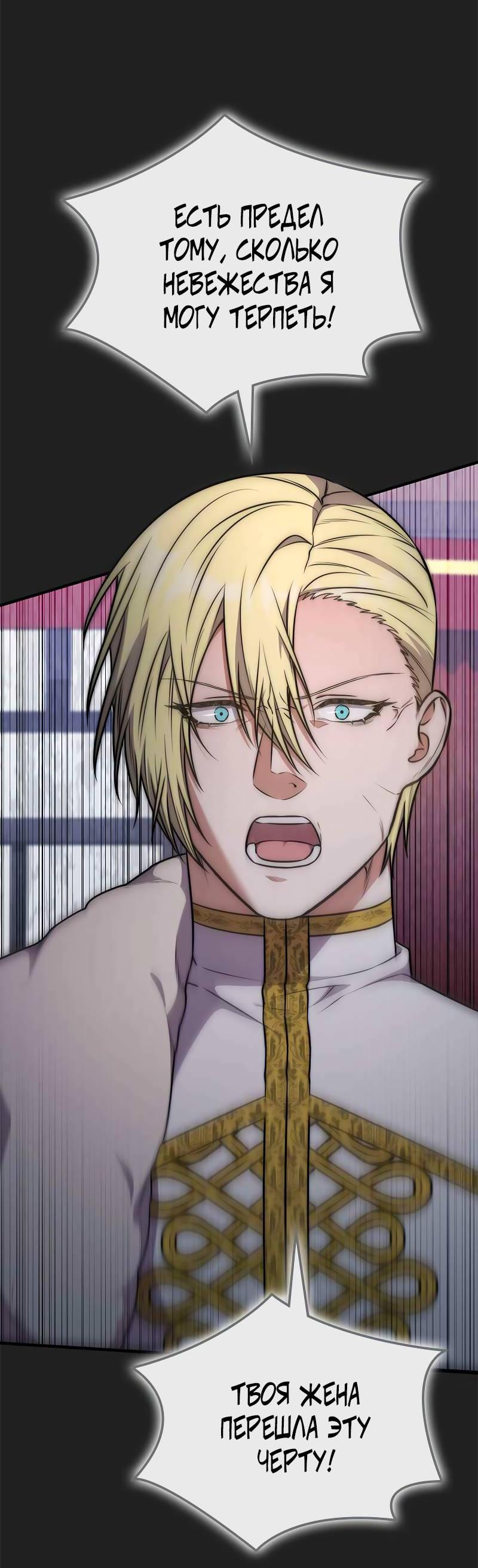 Манга Опальный брак Амелии - Глава 69 Страница 22