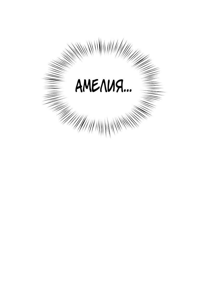 Манга Опальный брак Амелии - Глава 69 Страница 50