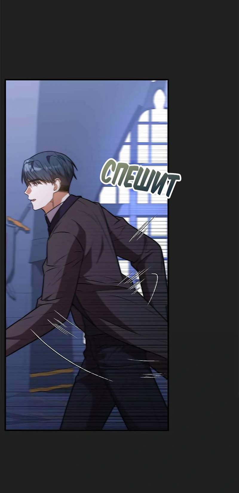 Манга Опальный брак Амелии - Глава 69 Страница 47