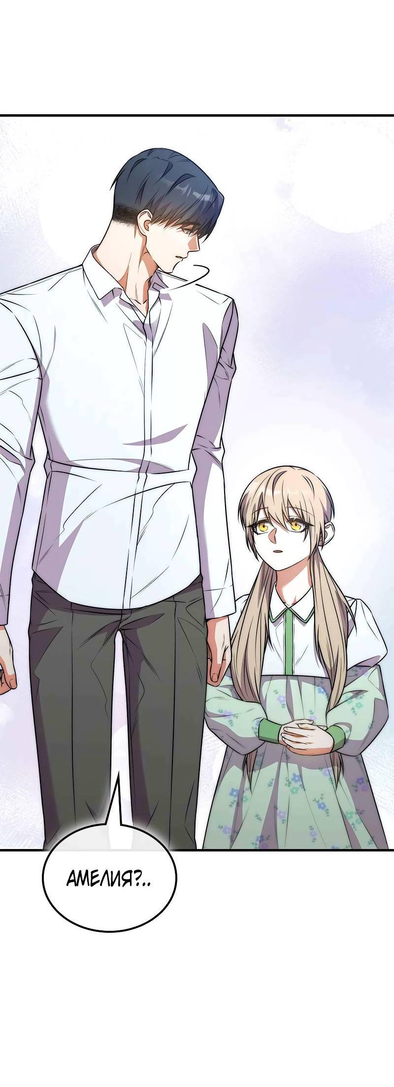 Манга Опальный брак Амелии - Глава 69 Страница 67