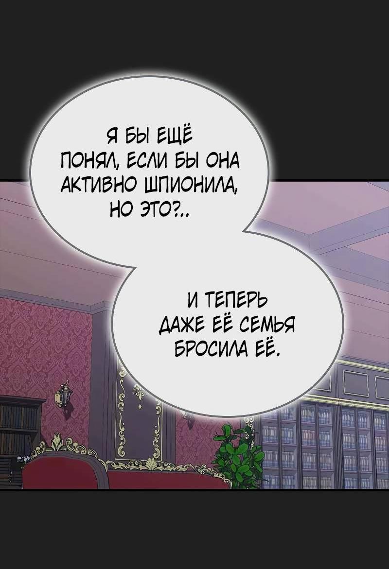 Манга Опальный брак Амелии - Глава 69 Страница 25