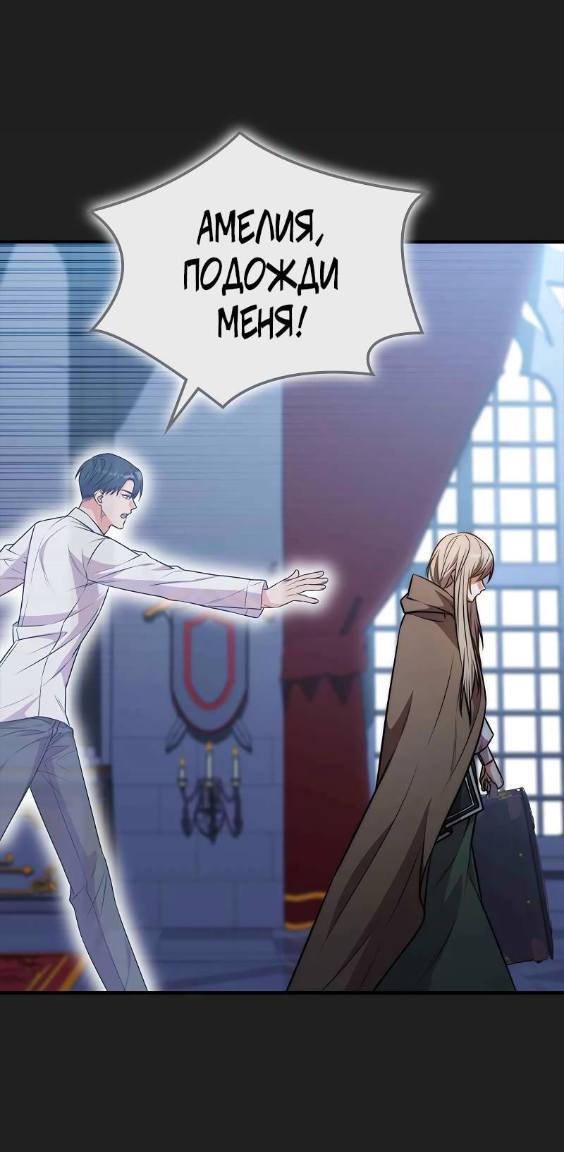 Манга Опальный брак Амелии - Глава 69 Страница 32