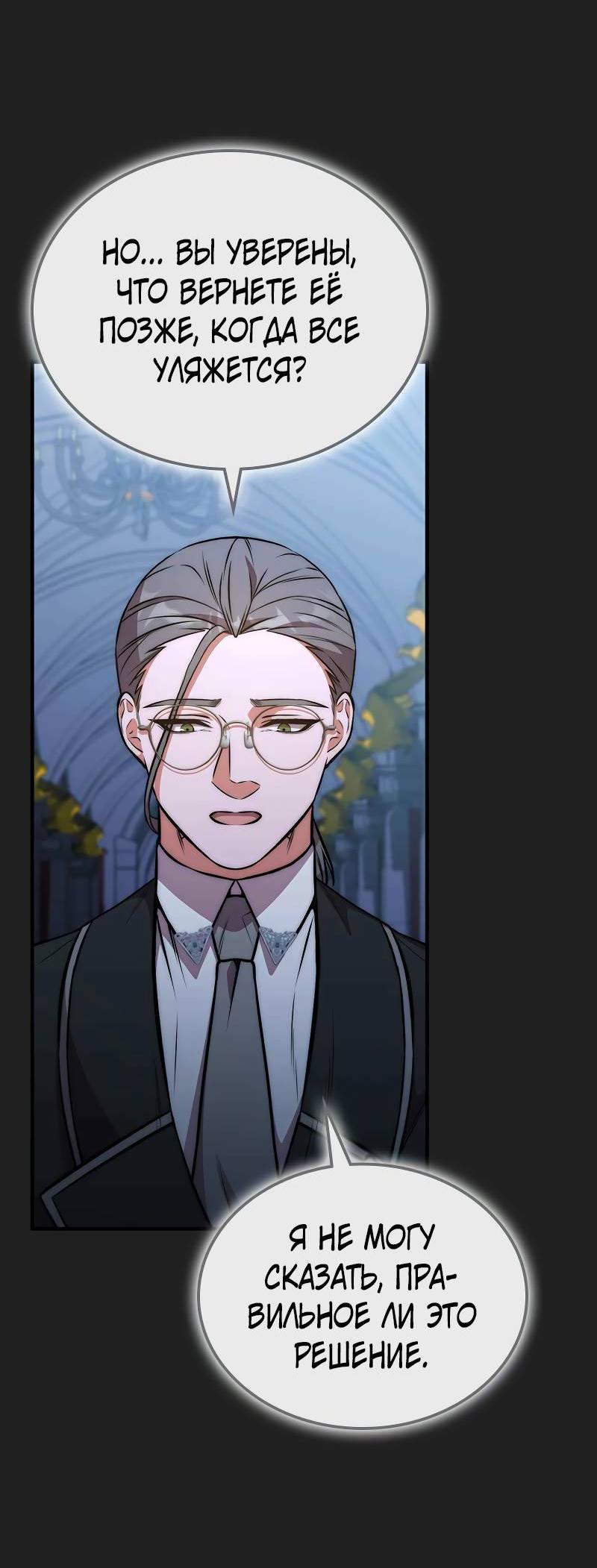 Манга Опальный брак Амелии - Глава 69 Страница 35