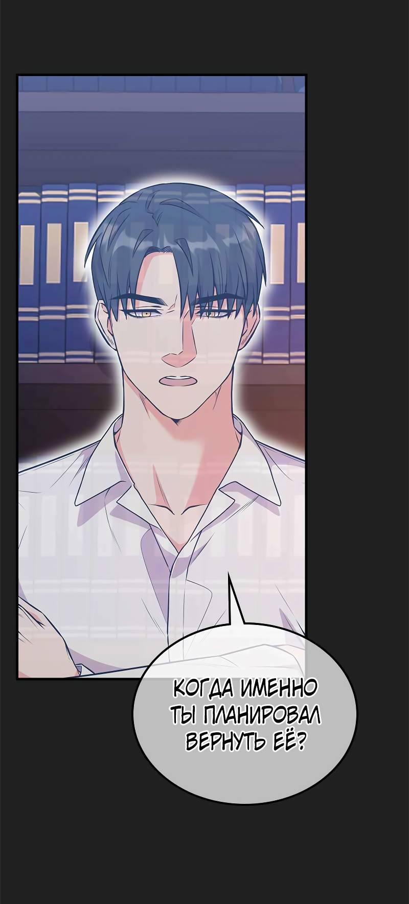 Манга Опальный брак Амелии - Глава 69 Страница 38