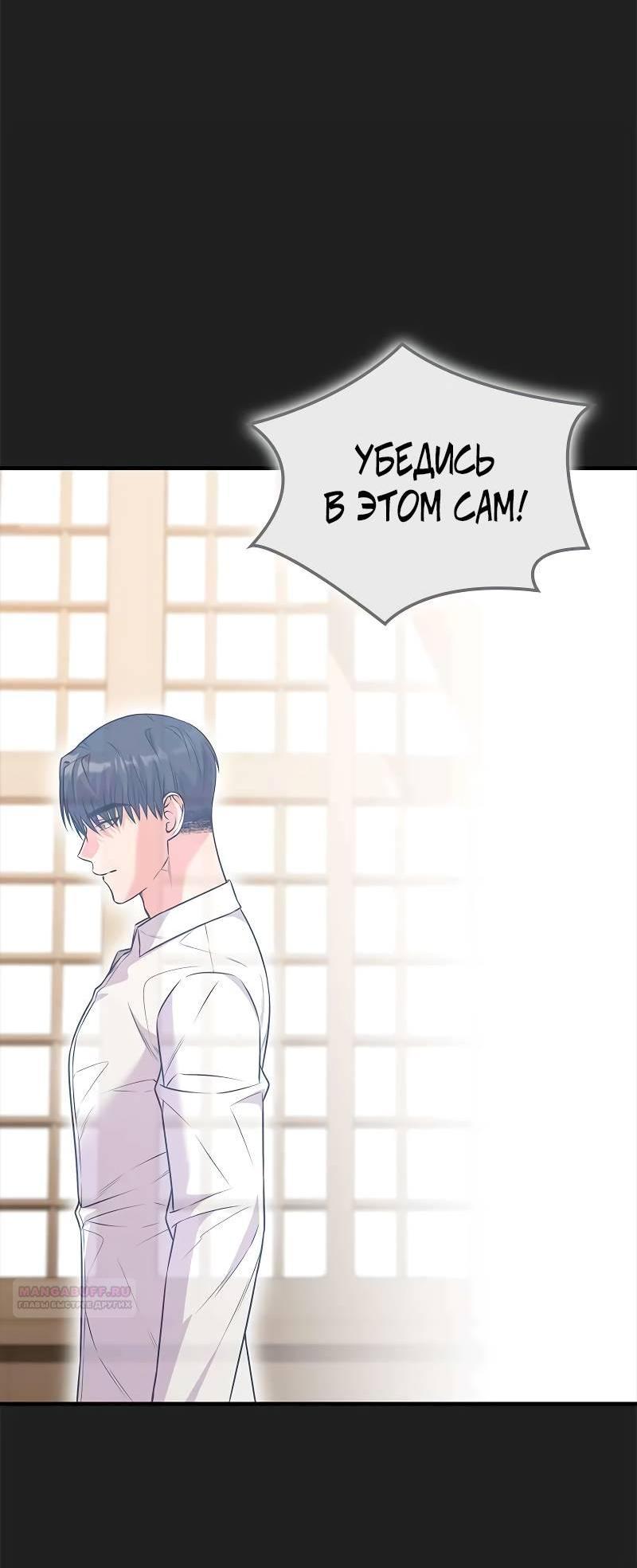 Манга Опальный брак Амелии - Глава 69 Страница 13