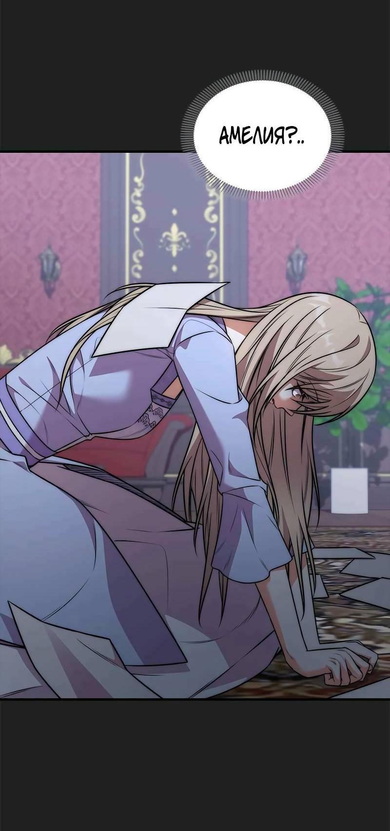 Манга Опальный брак Амелии - Глава 69 Страница 16