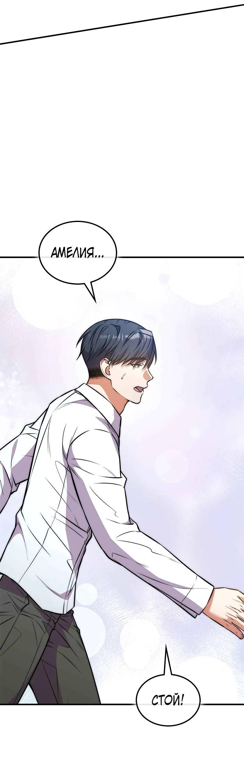 Манга Опальный брак Амелии - Глава 69 Страница 65